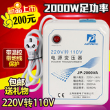 正品220v转110v变压器日本电饭煲专用足功率2000W变压器新款包邮