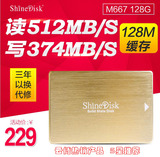 云储ShineDisk M667128G 升级 M746 128G SSD笔记本台式固态硬盘
