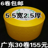米黄色胶带封箱包装警示胶布淘宝胶带纸打包批发超宽5.5CM厚2.5cm