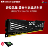 ADATA/威刚 DDR3 1600 8G内存条 游戏威龙 台式机 电脑 内寸条8G