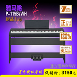正品发票◆雅马哈电钢琴P-115B/P105升级换代 重锤键盘专业级包邮