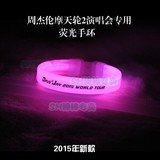 2016周杰伦魔天伦巡回演唱会专用应援棒JAY应援粉色荧光手环 全新