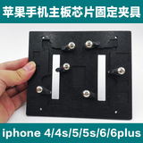 苹果手机主板维修固定夹具iphone4s 5 5s 6s 6plus芯片电路板卡具