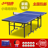 包邮 红双喜乒乓球台 T919 TM616 迷你型娱乐球台 家庭娱乐型球桌