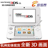 任天堂全新原装NEW 3DS LL日版游戏主机 3DSLL主机 玩家网自提