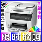 富士施乐CM215FW彩色激光多功能一体机打印机复印传真扫描仪