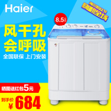 Haier/海尔 XPB85-1127HS 8.5公斤 半自动双缸双桶波轮洗衣机