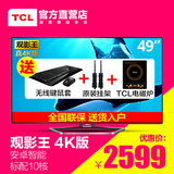 TCL D49A620U 49英寸 4K超高清wifi智能网络led液晶平板电视机 50