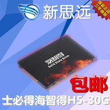 士必得 H5-30G海智得固态硬盘2.5英寸SATA3台式机笔记本SSD非32G