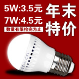 包邮 LED灯泡 E27螺口 3W5W7W塑料泡 球泡 超亮节能室内照明光源