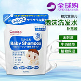 日本进口和光堂婴儿洗发水正品 宝宝儿童洗发露400ml 补充装
