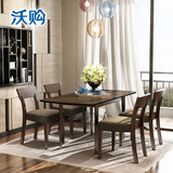 沃购进口实木餐桌椅组合可伸缩餐桌长方形原木餐桌 小户型餐桌椅