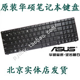 原装全新ASUS华硕N50V N51 N53 N53S笔记本键盘N53sn电脑键盘行货