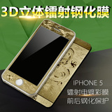 简约iphone5S钢化玻璃膜 苹果5S钢化彩膜 龙纹前后手机保护贴膜