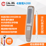 汉王e典笔A200 PLUS翻译笔便携扫描仪速录笔高速手持无线扫描笔