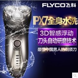 Flyco飞科剃须刀正品FS351电动充电全身水洗刮胡刀官网官方旗舰店