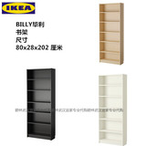 武汉宜家代购正品 IKEA BILLY毕利 书架 书柜 80x28x202cm