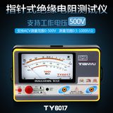 天宇/川宇指针兆欧表绝缘电阻测试仪500V/1000V电阻表电子摇表