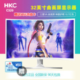 HKC官方专卖店 惠科 C320 32英寸 1080高清 曲面不闪屏液晶显示器