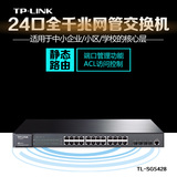 TP-Link TL-SG5428网管型24口千兆二层交换机+4个SFP光纤扩展VLAN