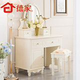 德家 韩式家具1欧式梳妆台化妆台实木桌子小户型卧室梳妆桌化妆镜