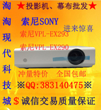 索尼VPL-EX293投影机VPL-EX290投影仪VPL-EX291商务EX294投影机