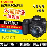 【分期购】Canon/ 佳能 EOS7D MarkII 18-135STM套机 7D2单反相机