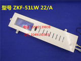 特价志高空调柜机显示板 接收板 控制面板 ZKF-51、70LW  22/A