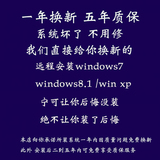 远程重装系统纯净版win8.1 windows系统在线安装w7旗舰版32位64位