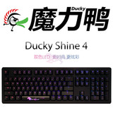 魔力鸭 ducky9008S4 shine4 背光机械键盘黑轴青轴茶轴红轴