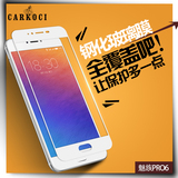 carkoci 魅族pro6全屏覆盖钢化玻璃膜 pro5 mini手机贴膜防爆指纹