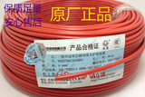 远东电线电缆有限公司电线 BV4平方国标单股铜芯线