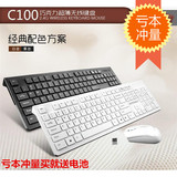 联想米徒C100超薄无线键鼠套装笔记本台式电脑巧克力键盘鼠标特价