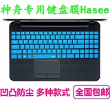 神舟（HASEE）战神 K610D-i7 D2键盘膜15.6寸笔记本电脑保护贴膜