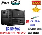 酷冷至尊HAF XB EVO个性台式机电脑机箱ATX大板卧式 HTPC客厅机箱