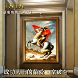 室装饰画定制油画拿破仑欧式人物画有框画客厅壁画框玄关酒店办公