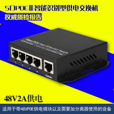 谷思汇5口48V非自识别POE4口供电交换机兼容网络摄像机和无线AP