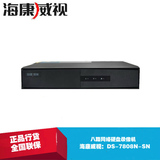 海康威视DS-7808N-SN 8路网络硬盘录像机 监控主机 NVR
