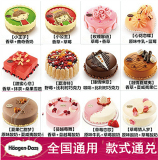【哈根达斯冰淇淋生日蛋糕】600g/0.6kg全国门店通兑 电子券秒发