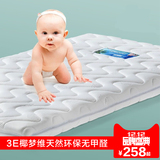 定制3E椰梦维无甲醛无异味环保天然椰棕乳胶婴儿床垫宝宝儿童棕垫