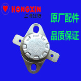 上海红心挂烫机配件 温控器  通用温控器