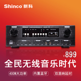 Shinco/新科 LED-810家用蓝牙大功率KTV会议音响舞台专业功放机