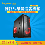 segotep/鑫谷 战枭竞速者电竞机箱支持超长显卡急速usb3.0接口
