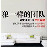 狼一样的团队亚克力立体墙贴励志贴公司集团办公室企业文化背景墙