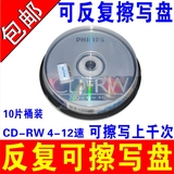 飞利浦可擦写光盘CD-RW可反复可擦写CD刻录盘插写光盘10片装包邮