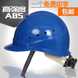 包邮 顶安透气型ABS防砸安全帽 工地工程厂劳保安全帽 免费印字