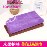 美容床头洞巾 按摩床SPA专用趴巾 趴枕巾 枕头巾