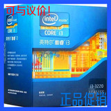 英特尔I3-3220 LGA 1155全新22纳米台式机CPU双核 酷睿I3