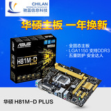 Asus/华硕 H81M-D PLUS H81 LGA1150 全固态DVI接口 LPT小主板
