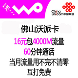广东佛山联通电话机 3G上网微信沃派2.0 双4G 校园卡设备卡